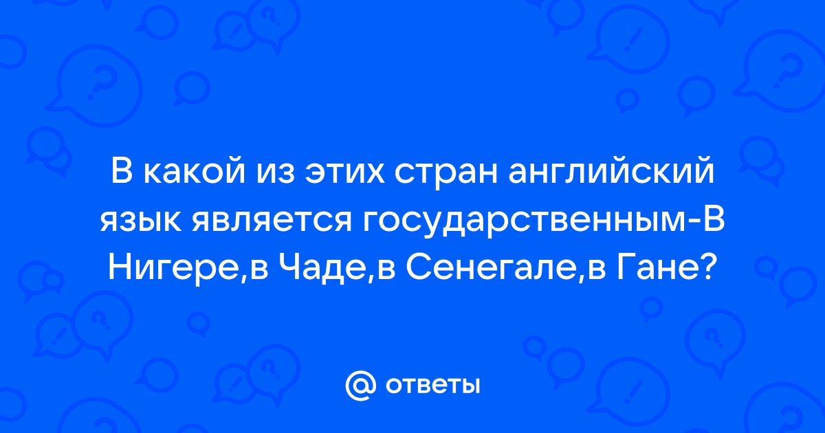 Соедини рисунки изображающие одну и ту же страну напиши названия этих стран