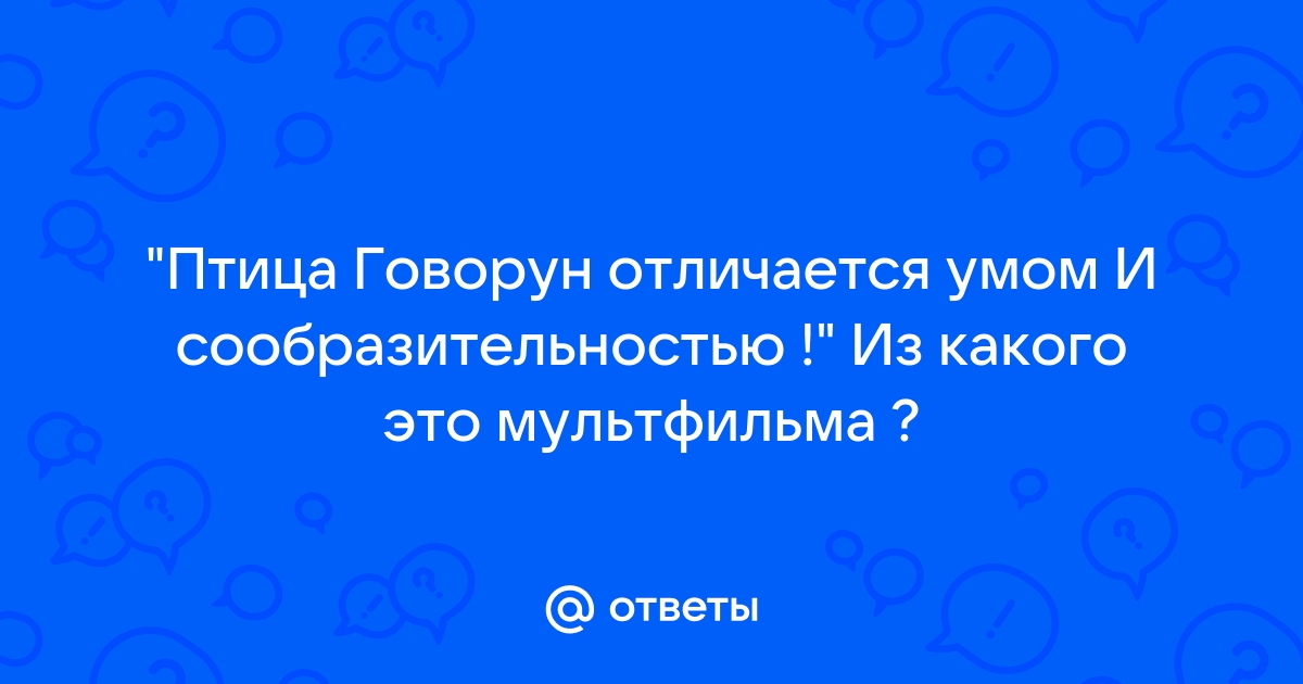 Птица говорун отличается умом и сообразительностью картинки