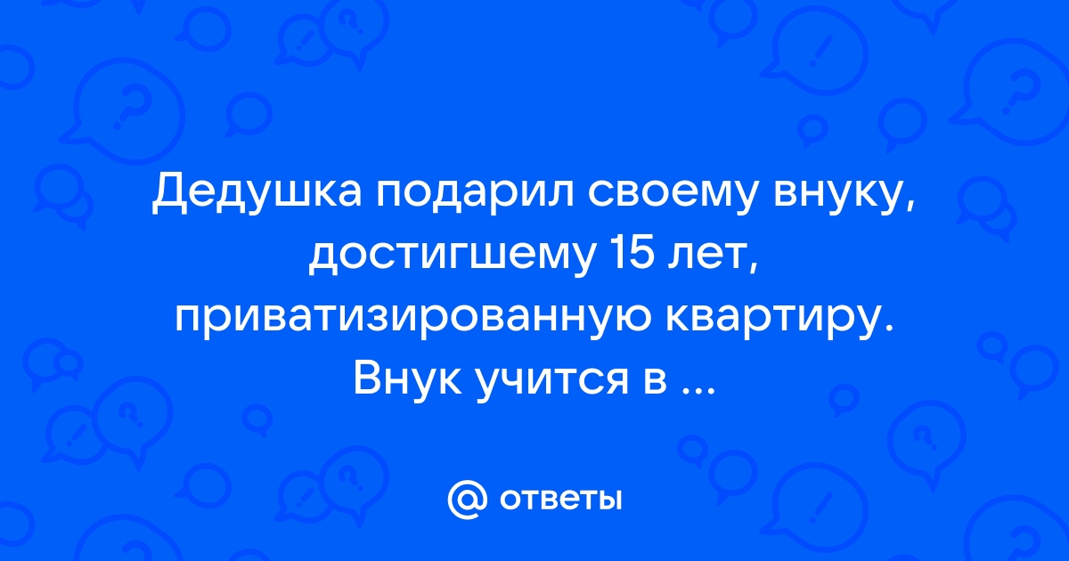 Задача 1. На гражданина Васильева за самовольную перепланировку квартиры был наложен штраф