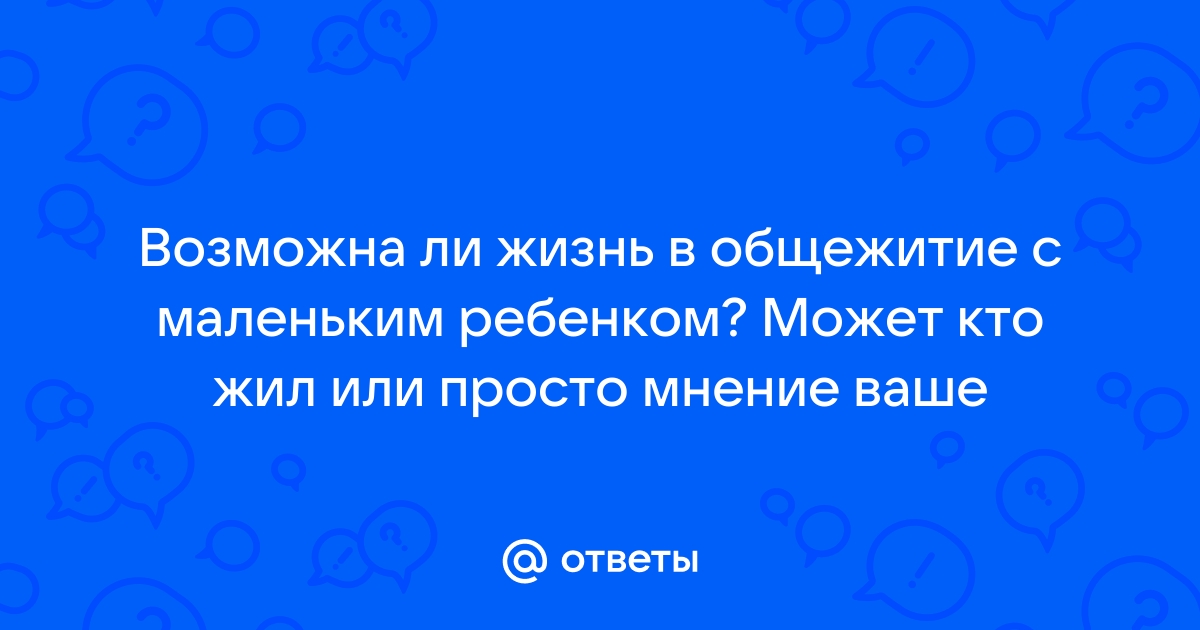 Нужно ли согласие родных для проживания моей девушки в доме