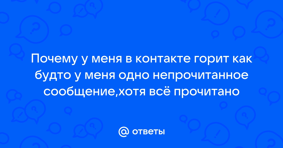 Соцсеть «ВКонтакте» обновила систему уведомлений о сообщениях | ingstok.ru