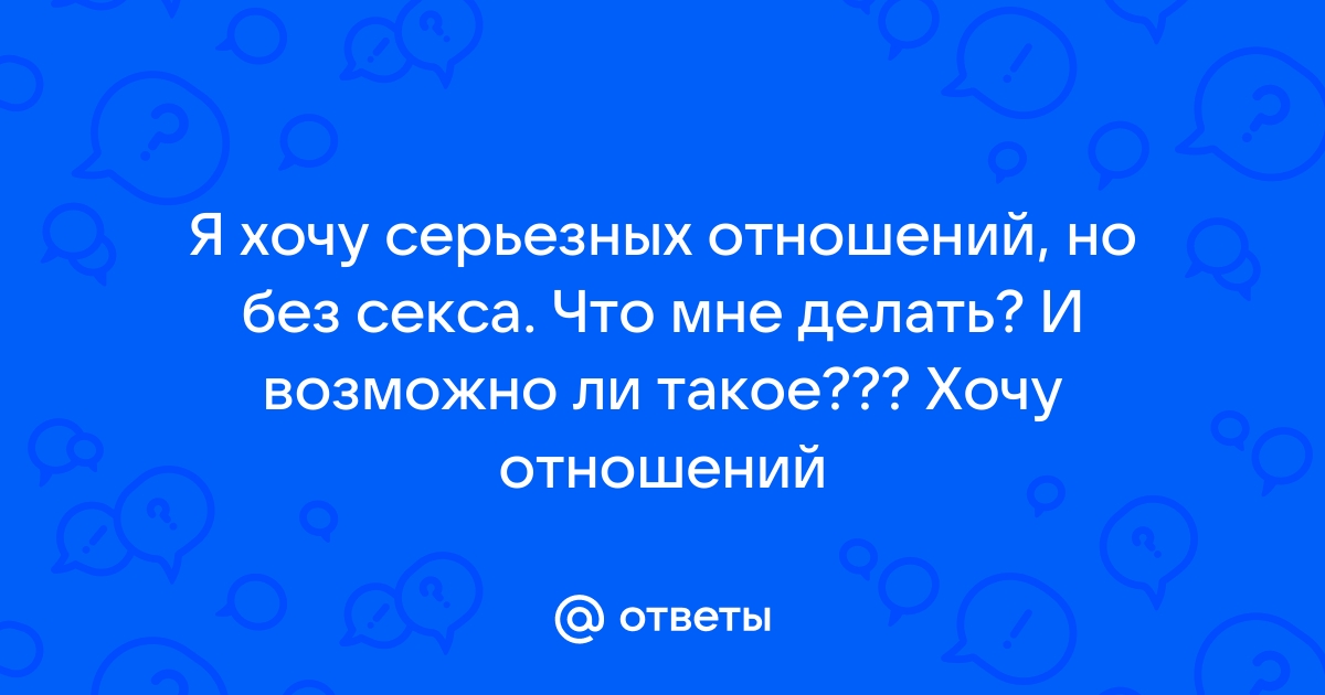 6 признаков того, что ему нужен только секс