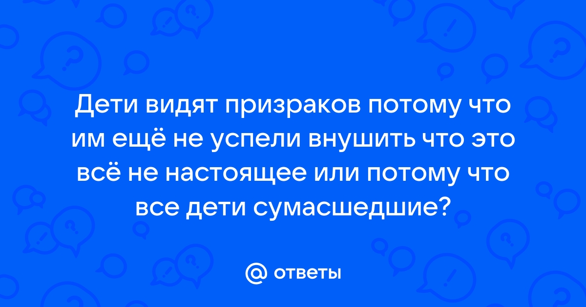 Как маленькие дети видят окружающий мир? — Нейроиконика