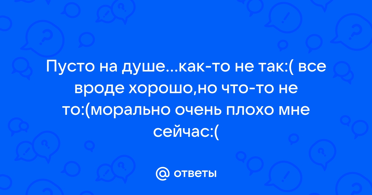 песня почему так грустно и на сердце пусто | Дзен