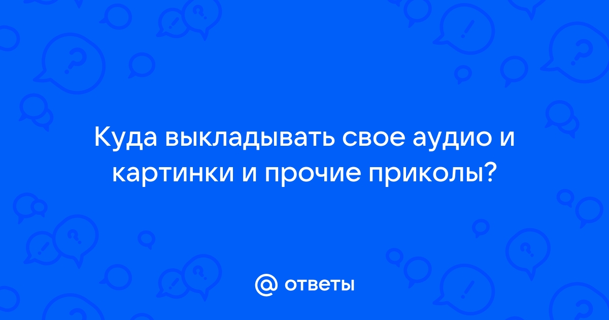 Мемы про голосовые сообщения, шутки и смешные картинки про войсы в мессенджерах