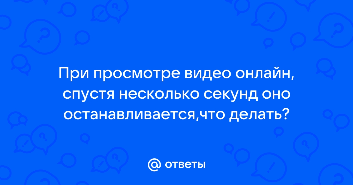 Устранение неполадок с просмотром видео