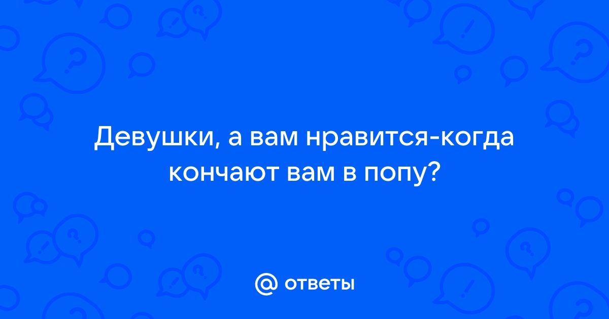 Почему мужчин привлекают большие ягодицы: ответ ученых