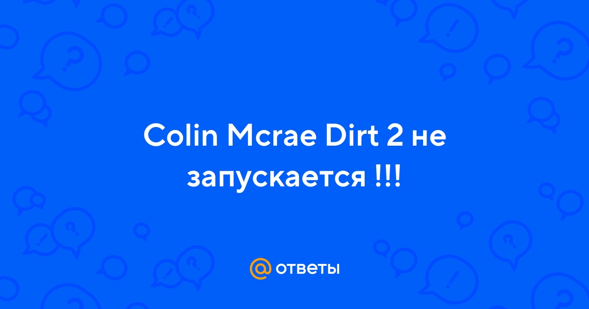 Colin McRae: DiRT 2 вылетает в случайный момент или при запуске
