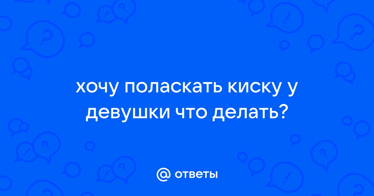 Как понять, что девушка возбуждена: 15 верных признаков