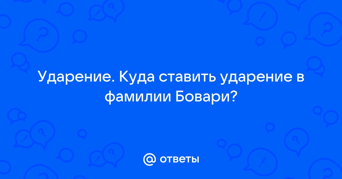 Столяр статуя ударение