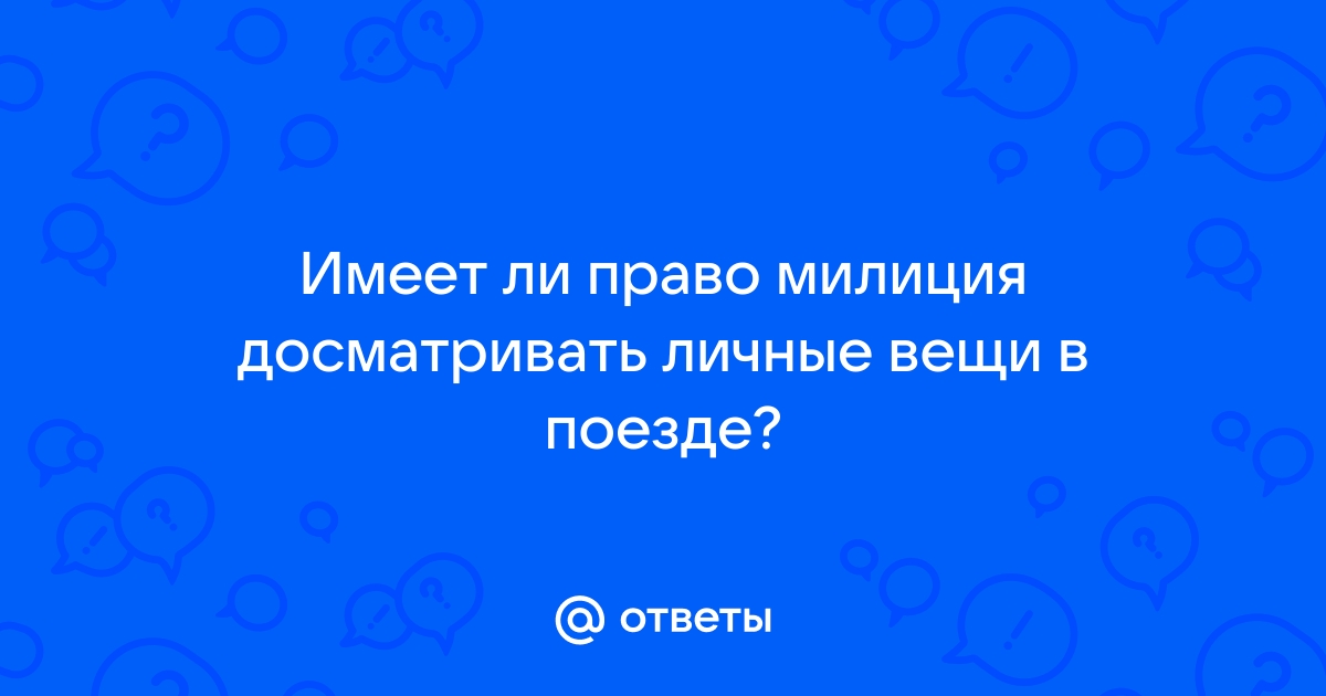 Пересадка внутри поезда на разные отрезки пути от РЖД