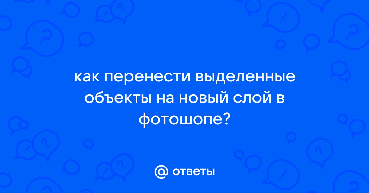 как перенести объекты на другой слой автокад