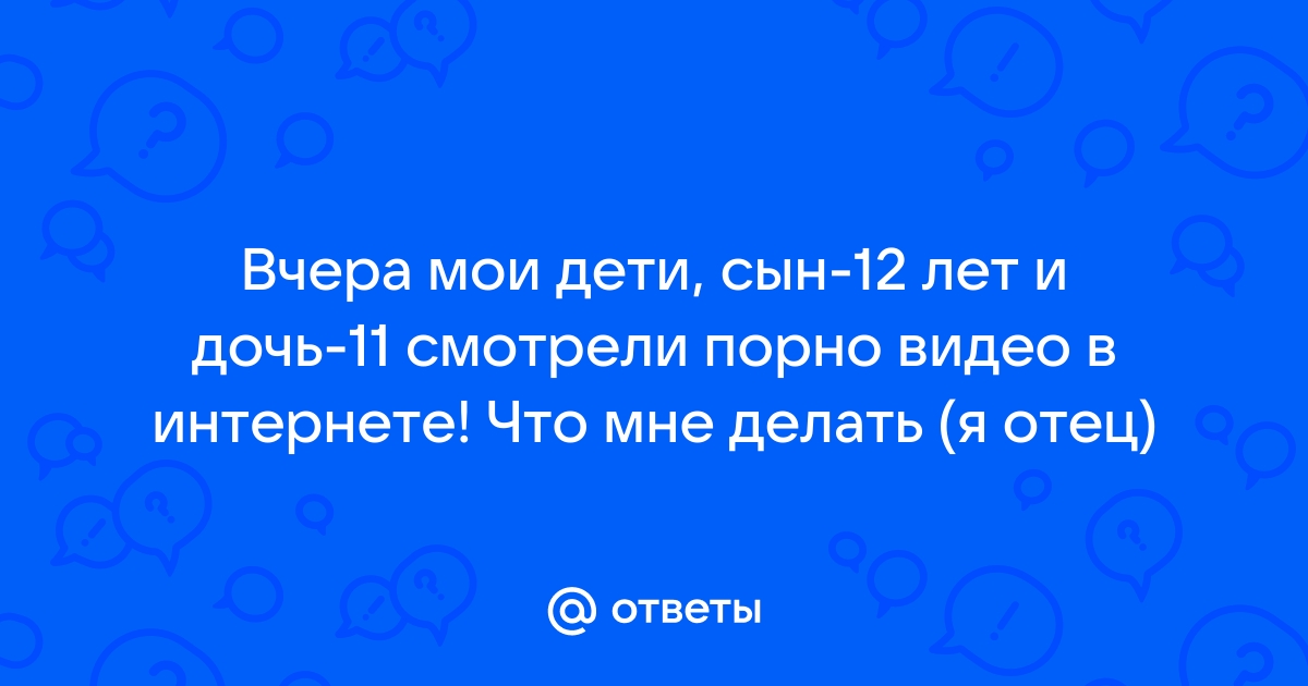 Сын вчера телефон забыл