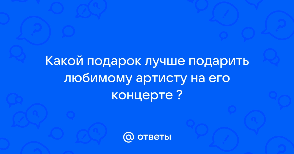 Необычные подарки музыкантам