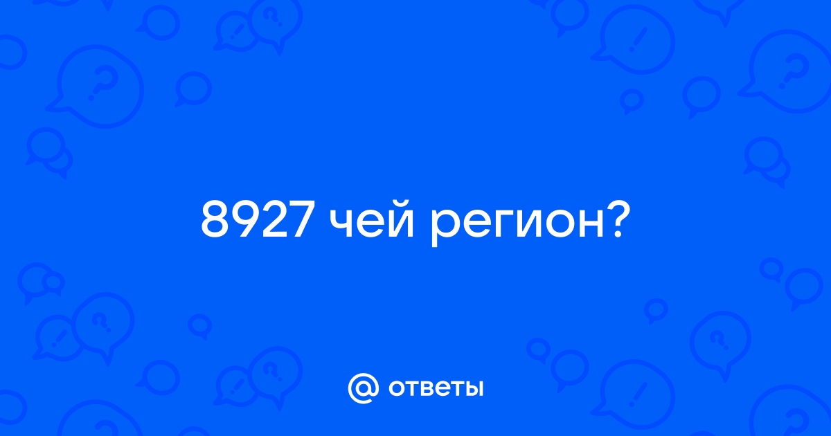 8927 это