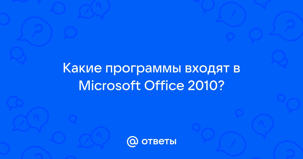 Какие приложения не относятся к прикладному программному обеспечению ms word paint ms excel