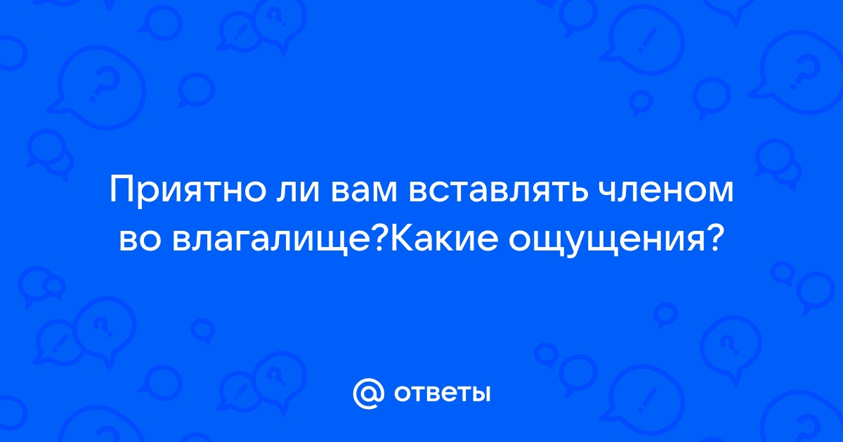 Любительское порно: Вставляет член во влагалище