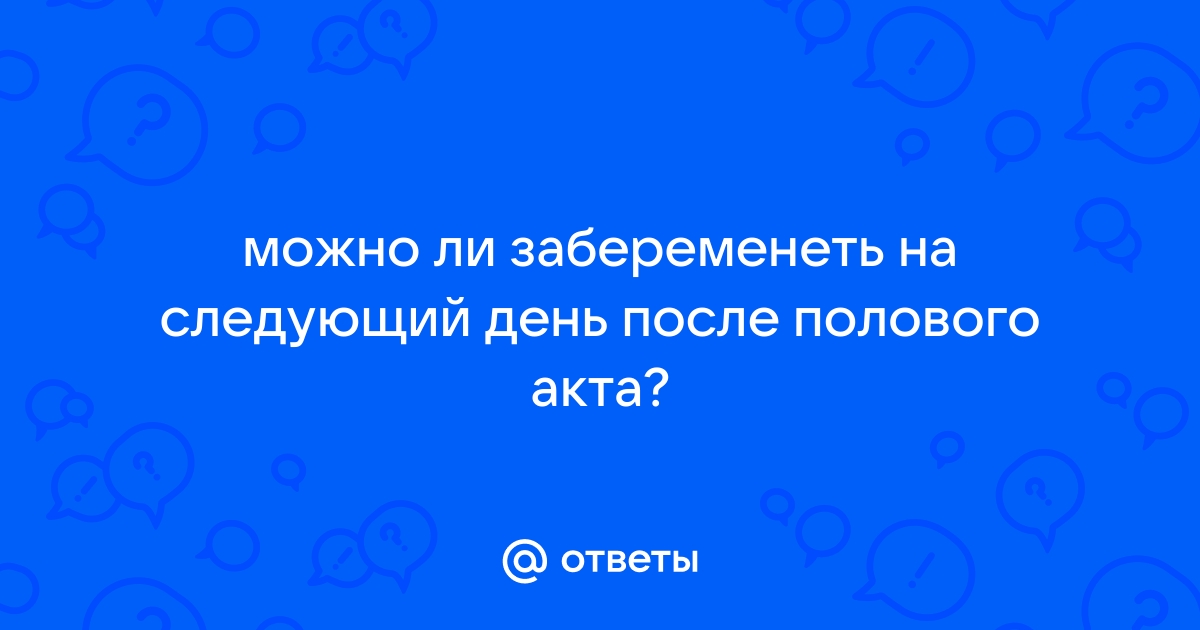 Как забеременеть без участия мужчины