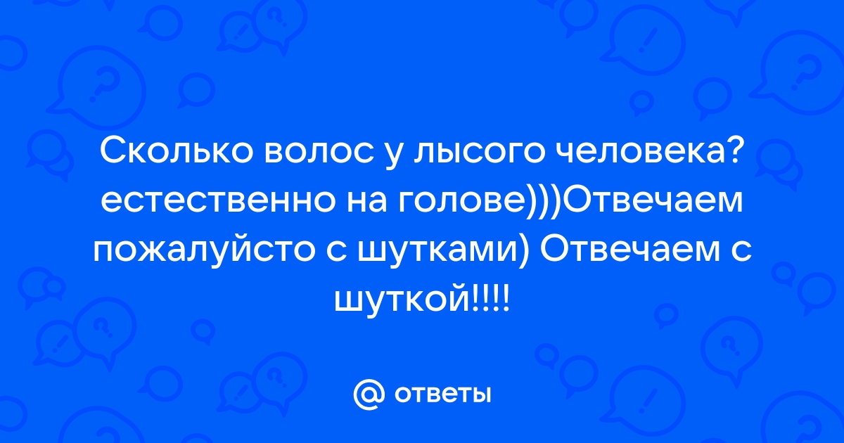 Отвечать головой