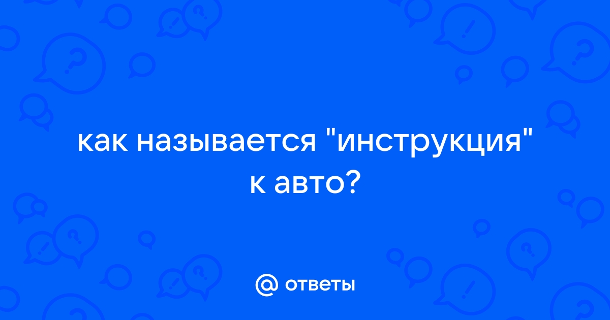 Москвич: руководства по эксплуатации