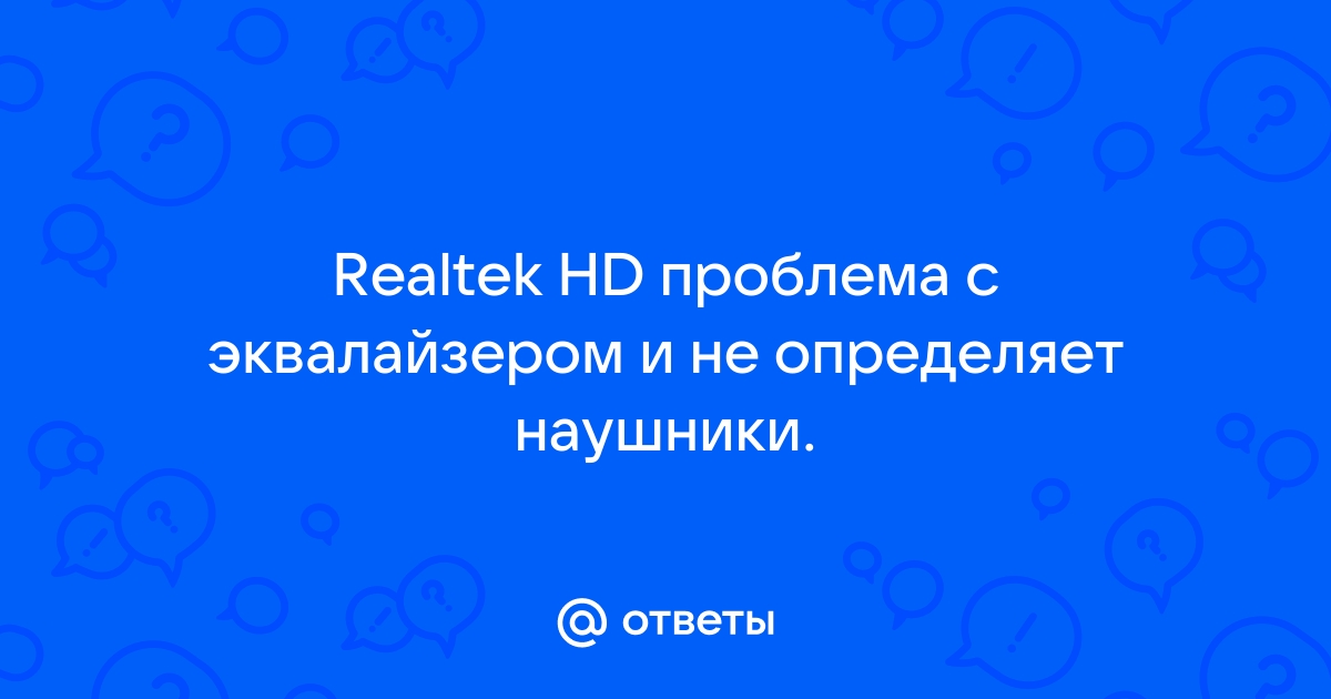 Почему кодеки с официального сайта realtek качаются очень медленно