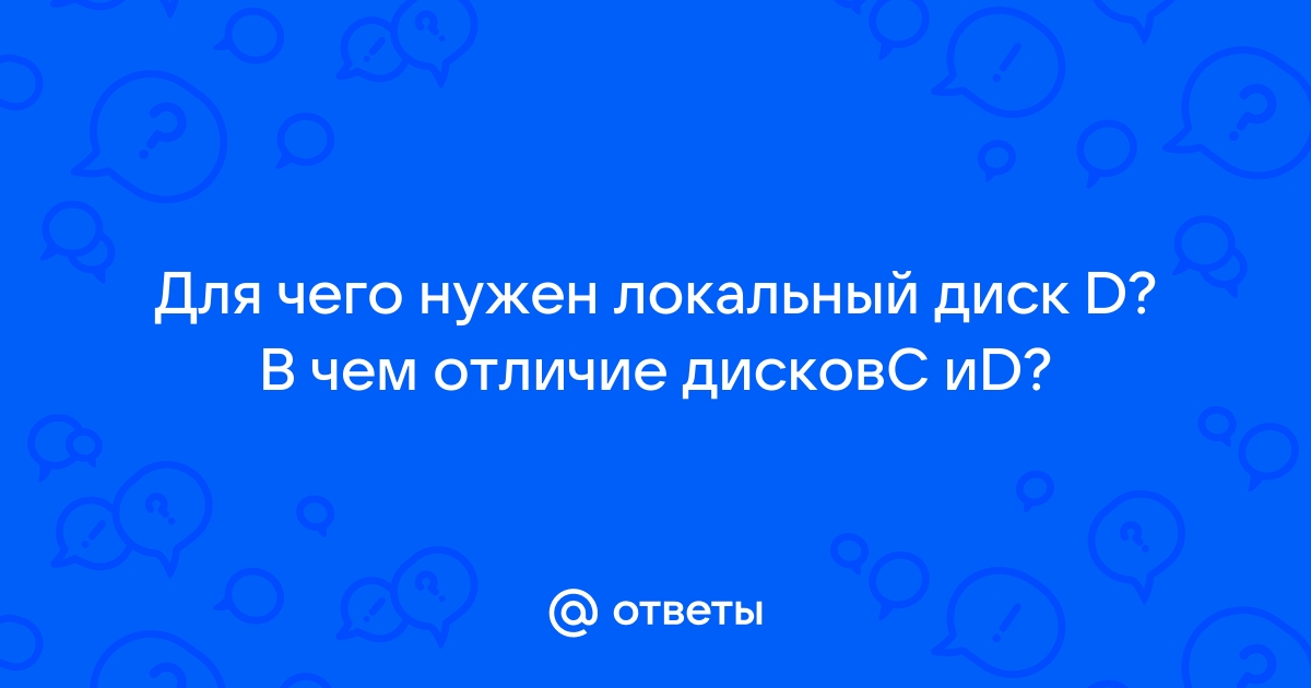 Не открывается локальный диск d что делать