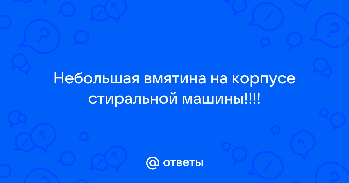 Как вытянуть вмятину на машине своими руками