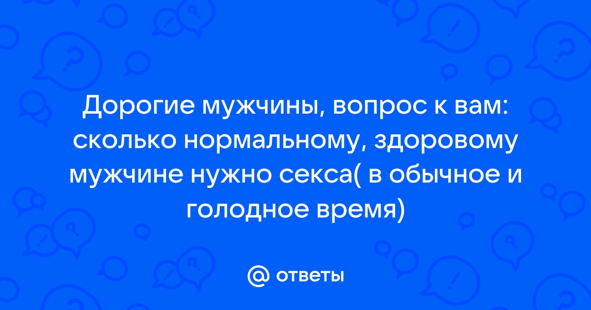 Регулярный секс как важная составляющая мужского здоровья