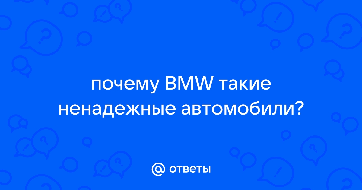 Почему немецкие авто перестали быть надежными (видео)