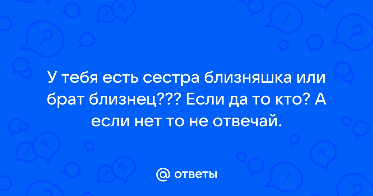 Я и моя тень: 9 знаменитостей, у которых есть близнецы