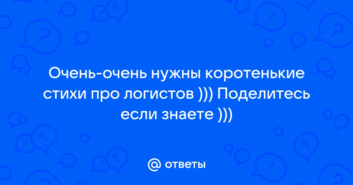 Поздравление с днем рождения логисту - 45 фото