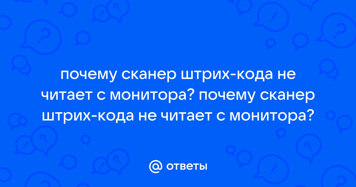 Сканер не читает последнюю цифру