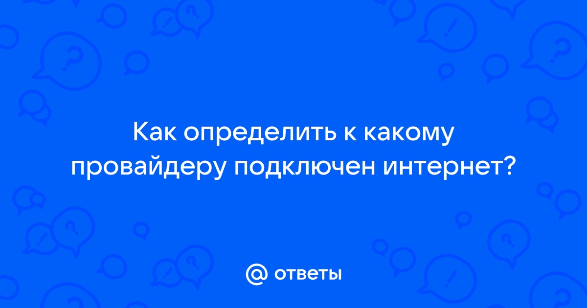 Клиент подключен к стороннему провайдеру может ли он пользоваться услугами умный дом