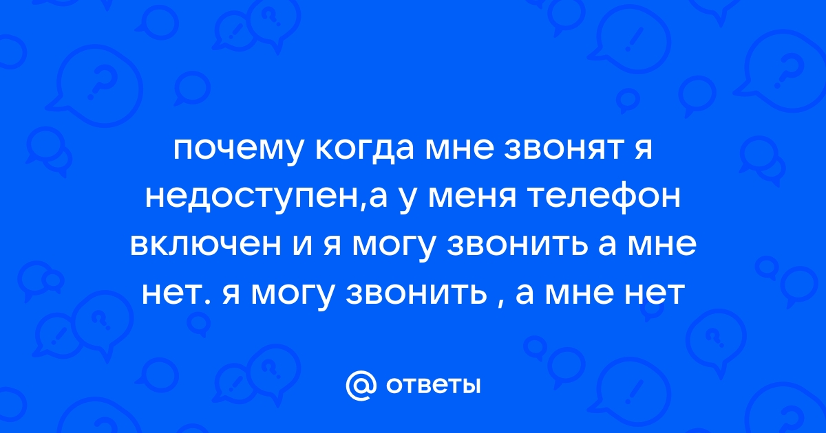 Не работают звонки на телефоне Android. Что делать - prompodsh.ru