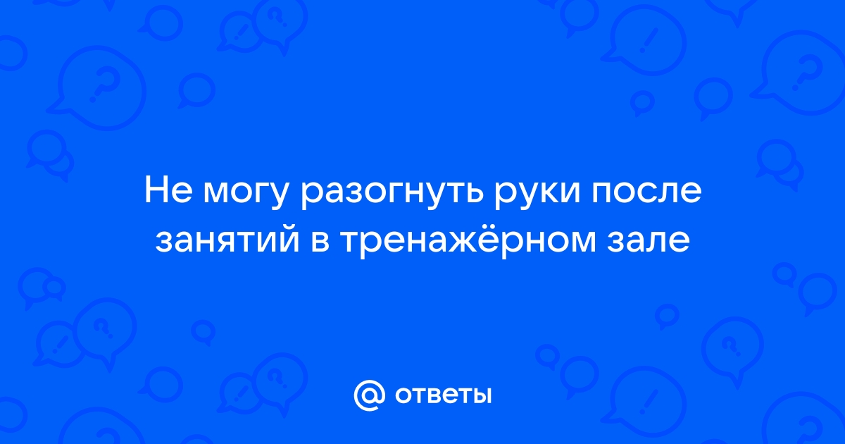 Боль в предплечье руки: чем опасна и как от нее избавиться?