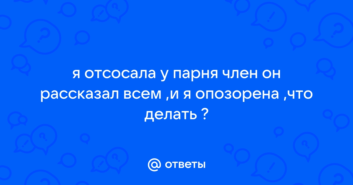 отсосала за поход в ресторан