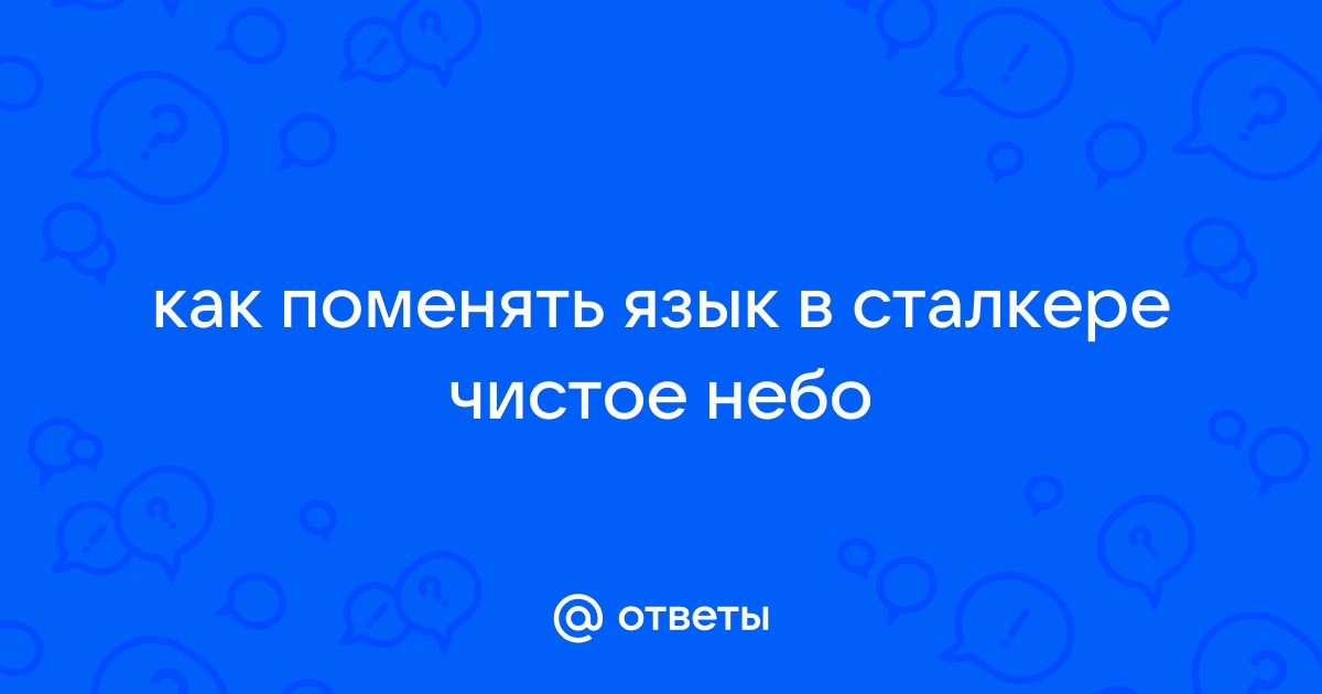 Как переключить язык