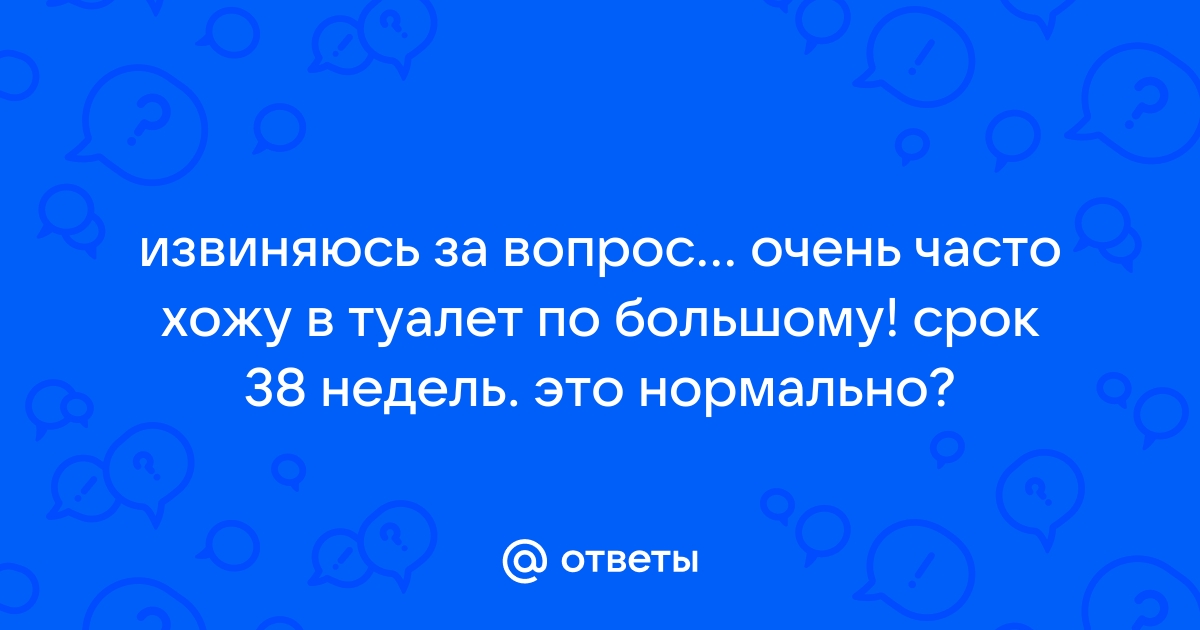 Запор у беременных: что делать?