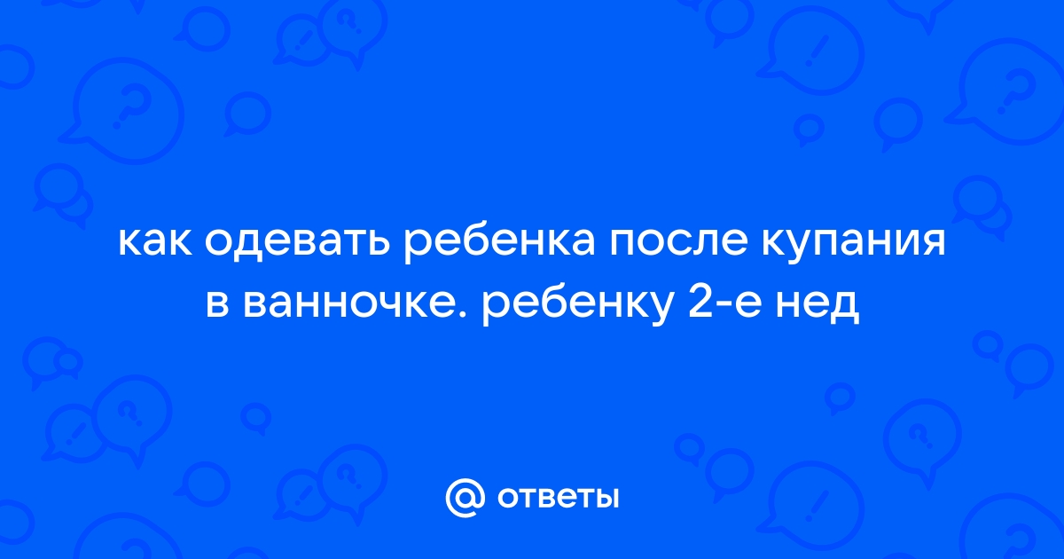 Как одевать ребенка на улицу