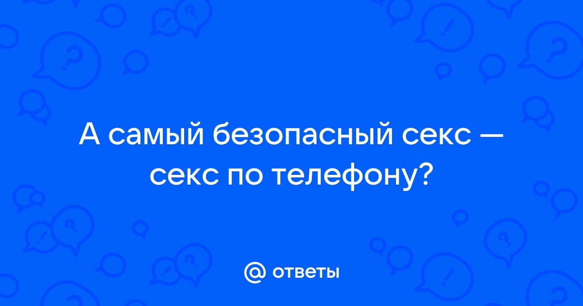 Что делать после незащищенного секса?