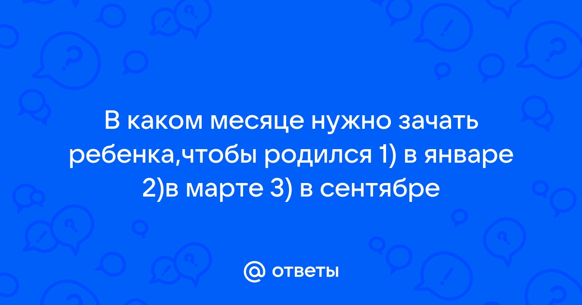 Предполагаемая дата родов (ПДР) | мебель-дома.рф