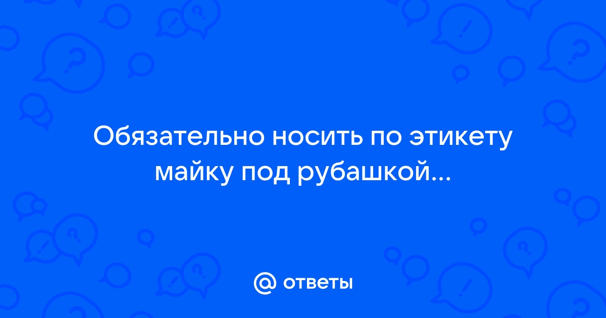 Показываем, как красиво заправить рубашку и свитер в брюки