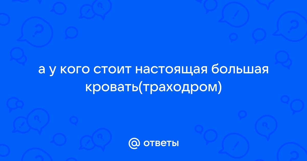 трахтодром | это Что такое трахтодром?