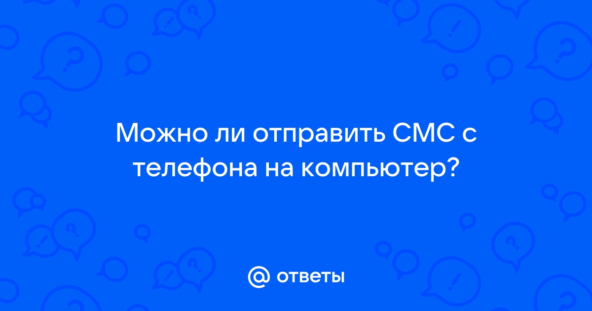 Можно ли отправить телефон сдэком