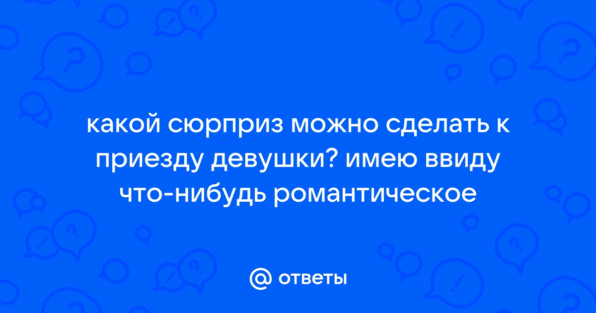 Что подарить девочке на 11 лет?