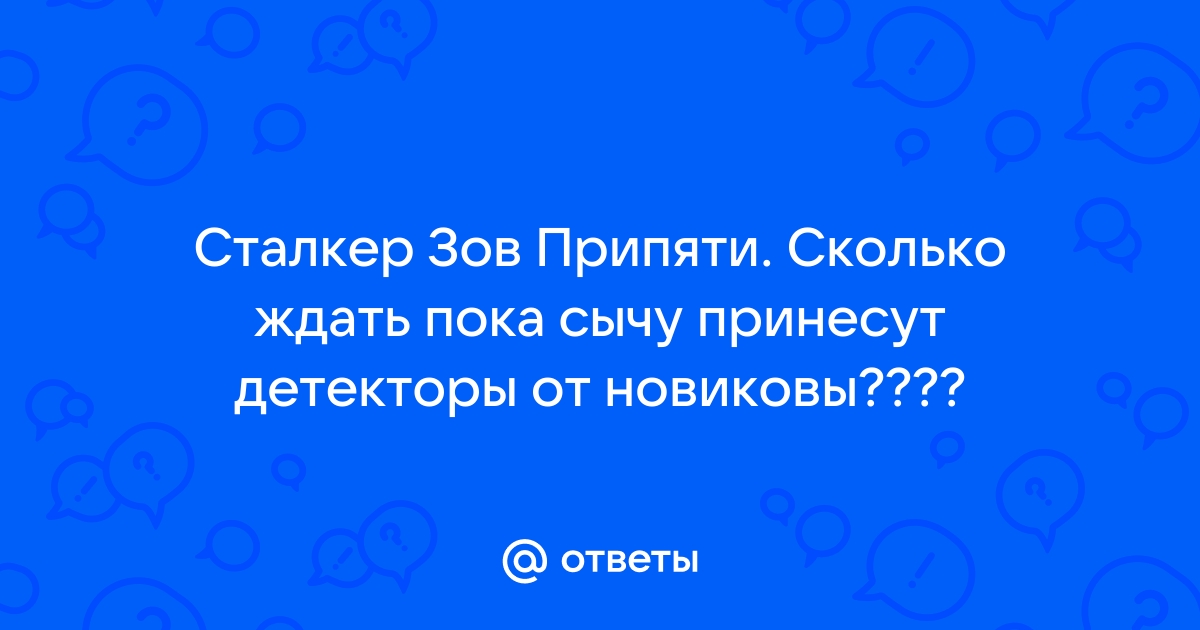 Заманчивый бизнес зов припяти сколько ждать