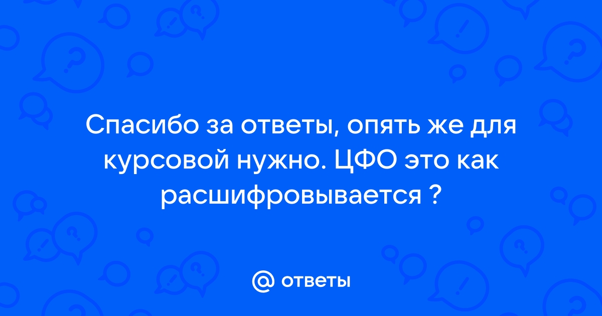 Вновь ответ