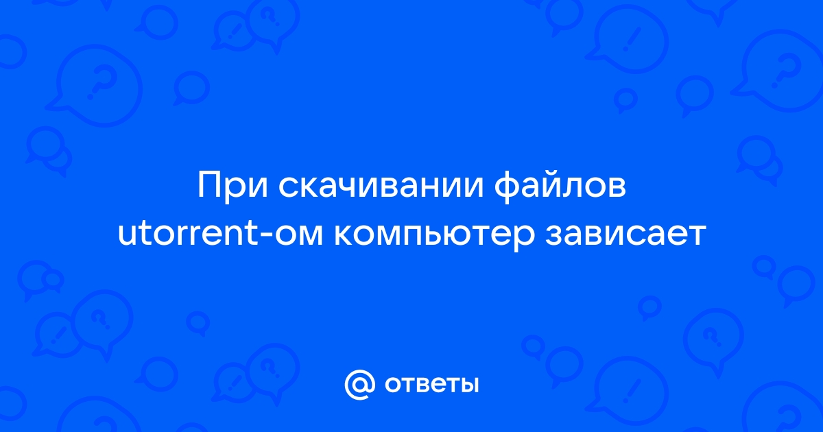 Utorrent зависает при скачивании