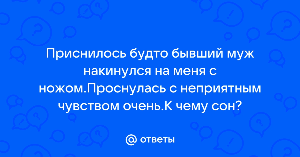 Сны: анонимные секреты, откровения и жизненные истории — Лучшие за год — Подслушано