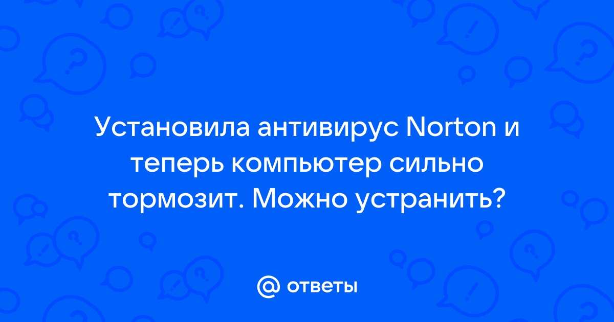 Не удалось подключиться к серверу norton непредвиденная ошибка браузера